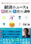 経済ニュース裏読み・先読み講座