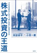 株式投資の王道