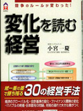 変化を読む経営