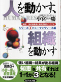 人を動かす、組織を動かす