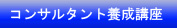 �R���T���^���g�{���u��