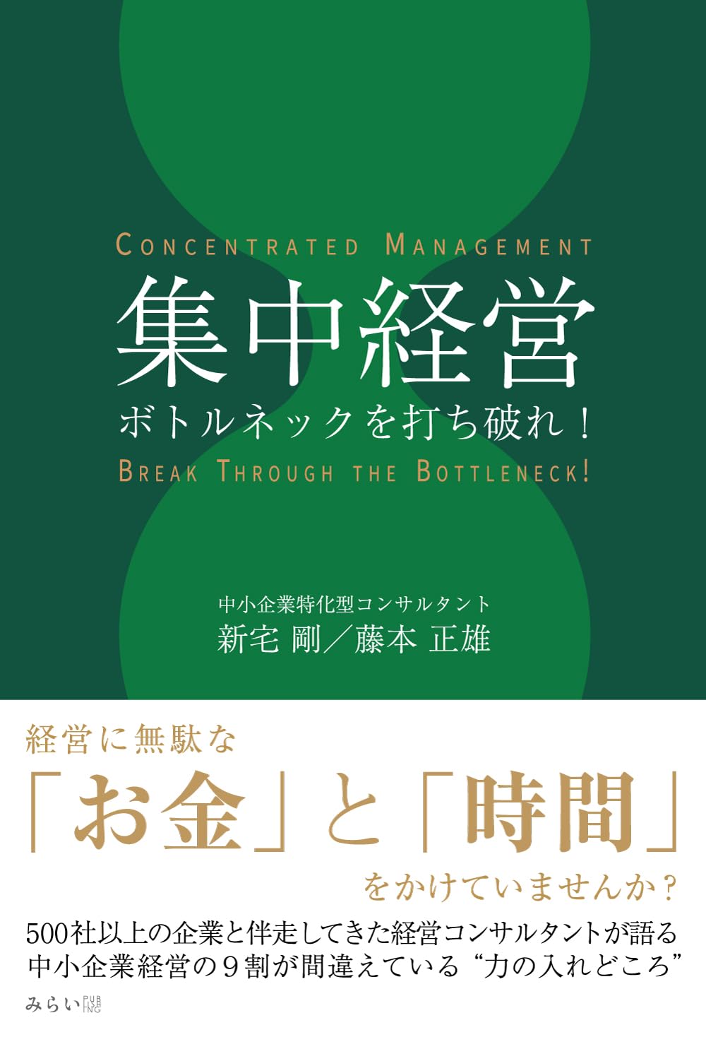 経営者に寄り添い、「経営の実践」を具体的に支援する。 | 中堅・中小